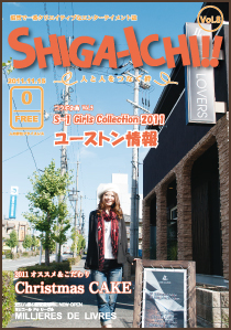 SHIGA-ICHI Vol.8 2011年11月15日号