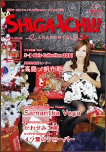 SHIGA-ICHI Vol.9 2011年12月15日号