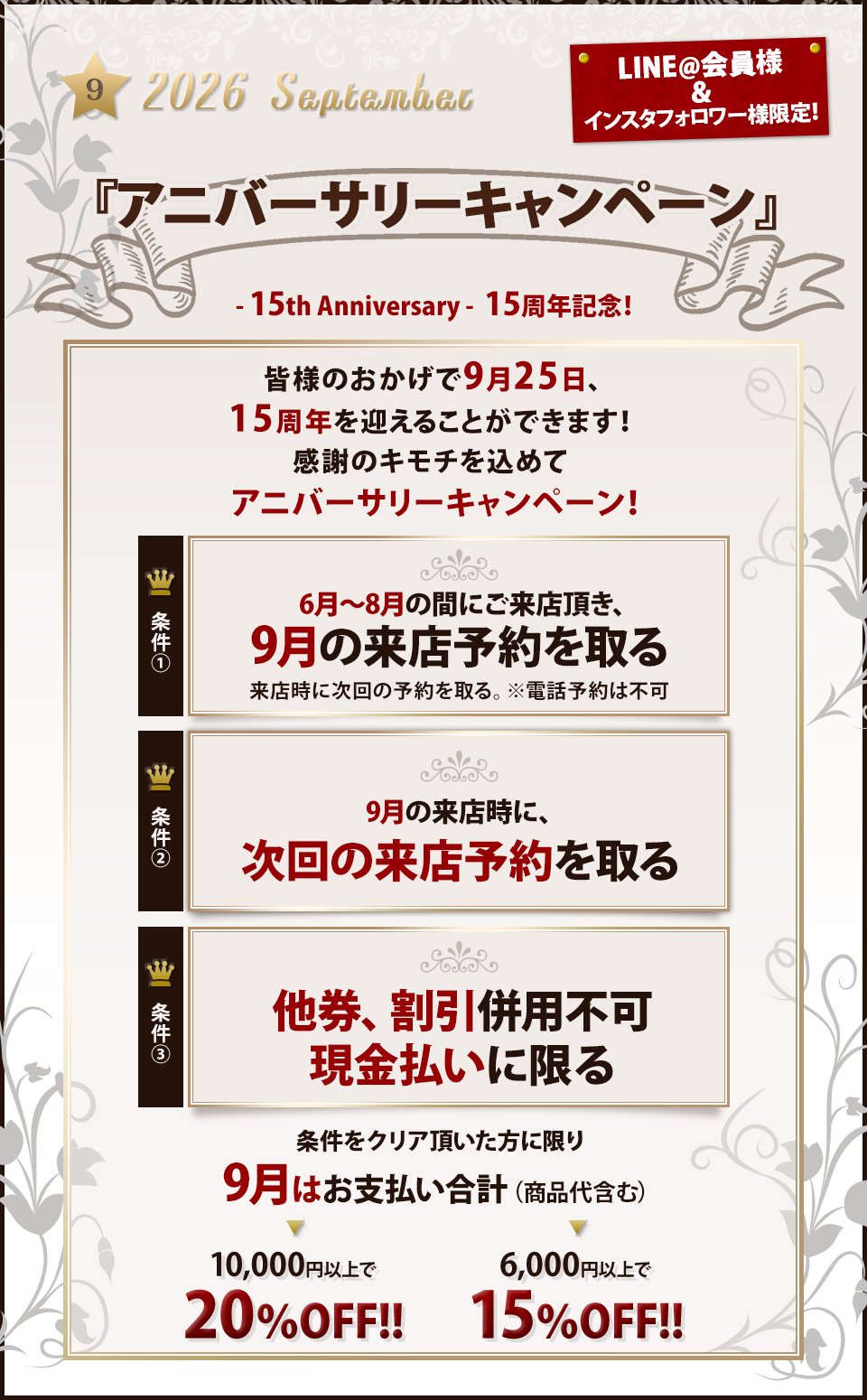 9月キャンペーン